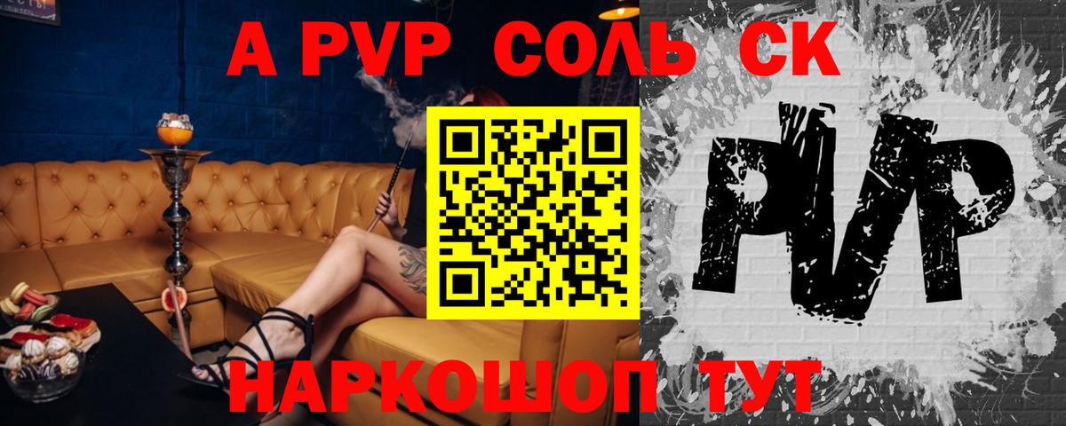 Ростов Великий  A-PVP  A-PVP Соль  APVP СК КРИС  Вход с VPN  Альфа ПВП СК 
