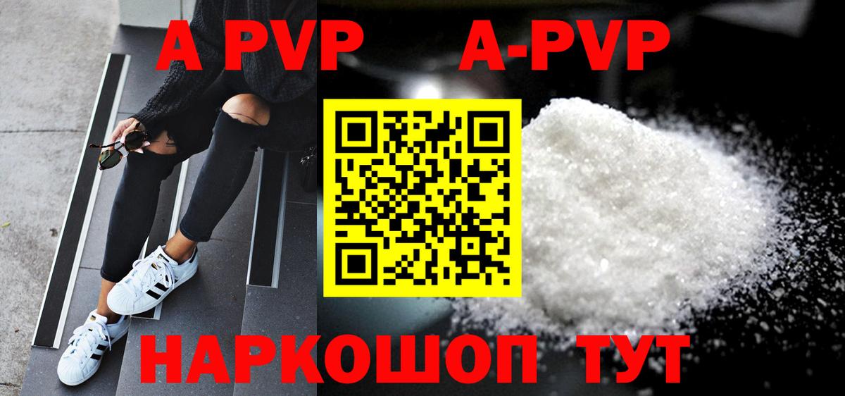 A PVP кристаллы Ростов Великий