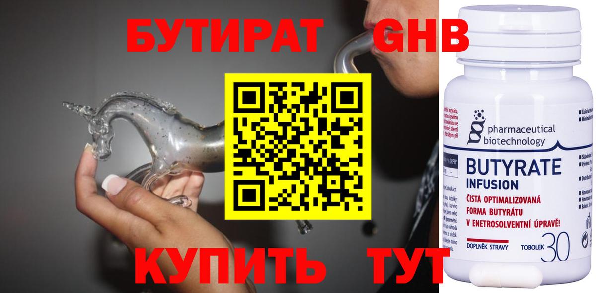 Бутират BDO  Вход с VPN  Ростов Великий 