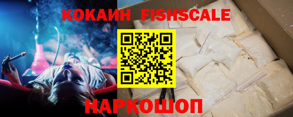 Cocaine Эквадор  COCAIN FishScale  Вход с VPN  Ростов Великий 