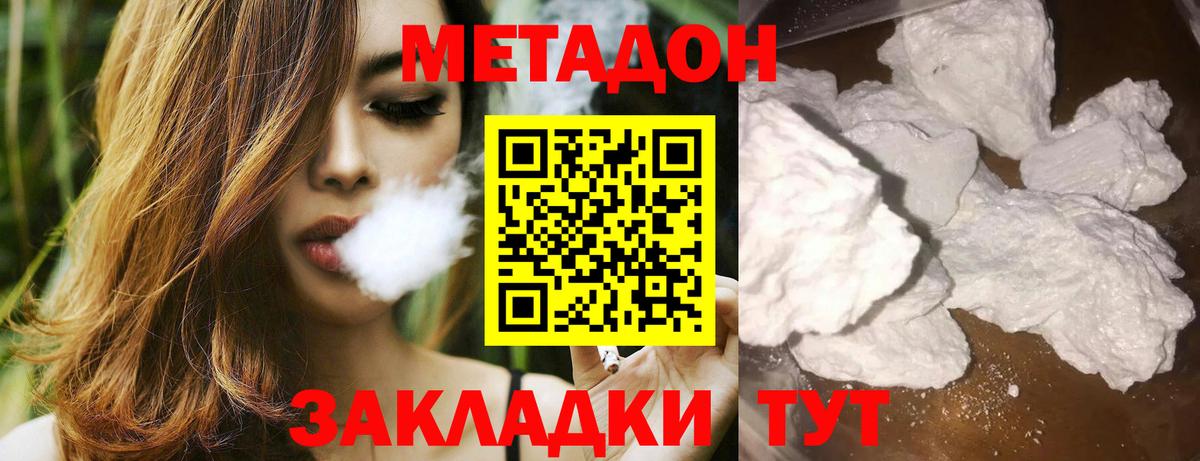 МЕТАДОН VHQ  Вход с VPN  Ростов Великий  МЕТАДОН methadone 
