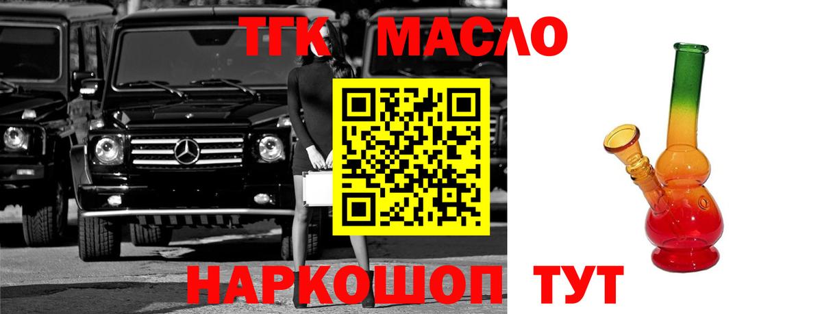 Дистиллят ТГК вейп  Вход с VPN  ТГК THC oil  где можно купить   Ростов Великий 
